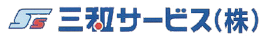三和サービス株式会社